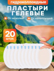 Набор гидроколлоидных пластырей от мозолей и натоптышей