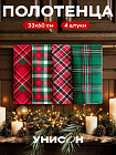 Комплект полотенец кухонных «Scottish Classic»