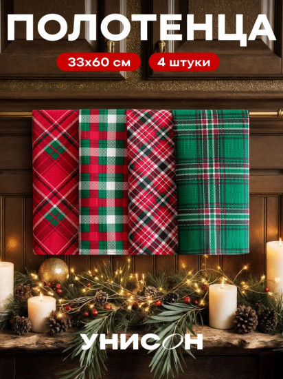 Комплект полотенец кухонных «Scottish Classic»