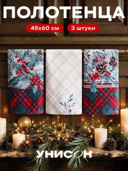 Комплект полотенец кухонных «Celebration»