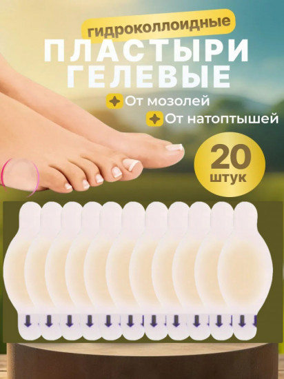 Набор гелевых пластырей от мозолей и натоптышей