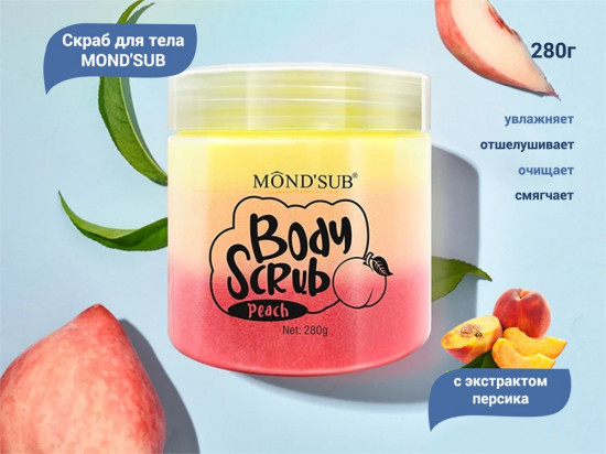 Скраб для тела с экстрактом персика «Body Scrub Peach»