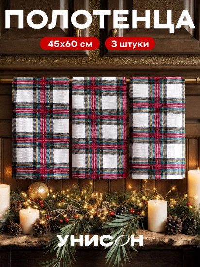 Комплект полотенец кухонных «White scots Style»
