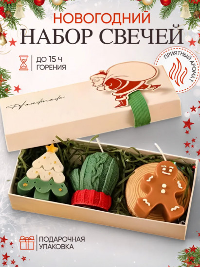 Новогодний набор ароматических свечей ручной работы