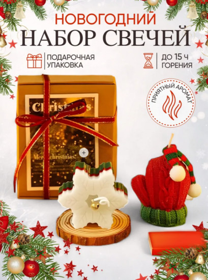 Новогодний набор ароматических свечей ручной работы