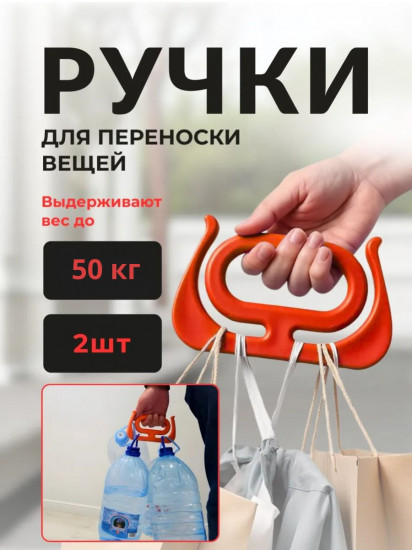 Набор ручек-переносок для пакетов