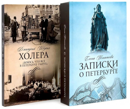 Северная Пальмира. Сборник. Комплект из 2 книг
