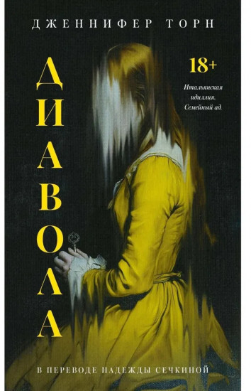 Диавола