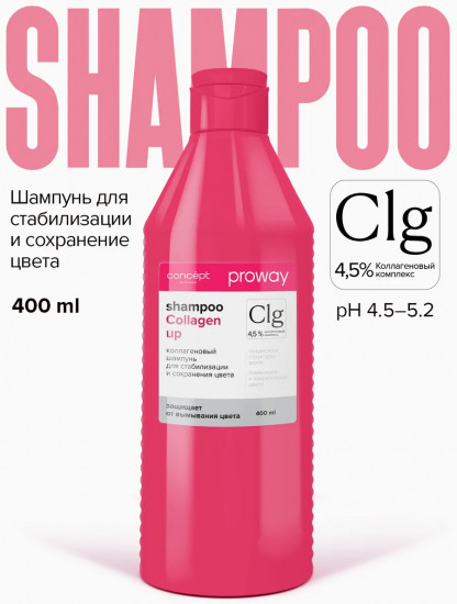 Шампунь с коллагеном для стабилизации и сохранения цвета волос «Collagen up»