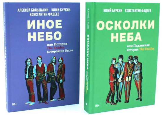 Полная история Битлз. Сборник. Комплект из 2 книг