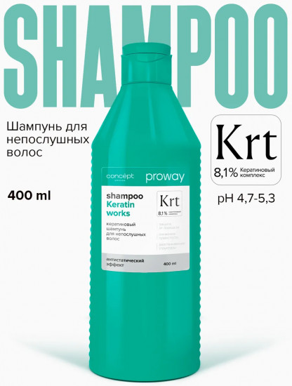 Шампунь с кератином для непослушных и пушистых волос «Keratin Works»