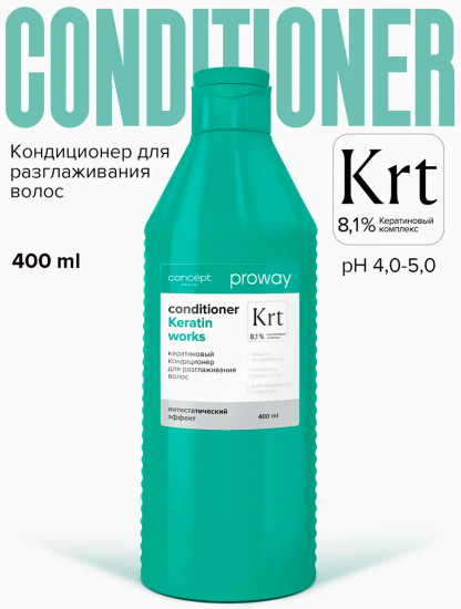 Кондиционер с кератином для разглаживания волос «Keratin Works»