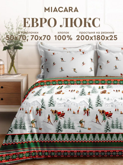 Комплект постельного белья «Ski»