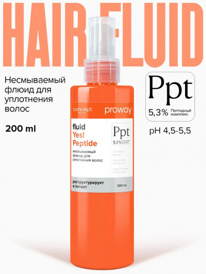 Флюид несмываемый для уплотнения волос с пептидами «Yes! Peptide»