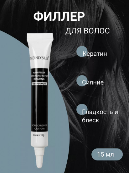 Филлер для волос с кератином восстанавливающий «Hair Filler with Keratin for Repairing»