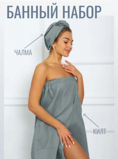 Набор для бани и сауны