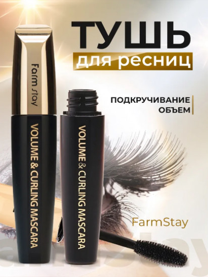 Тушь для ресниц «2х Perfect Eyelash Volume & Curling Mascara»