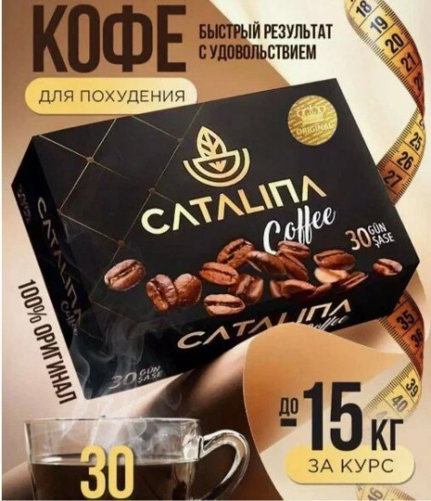 Кофе для похудения «Catalina Cofee»