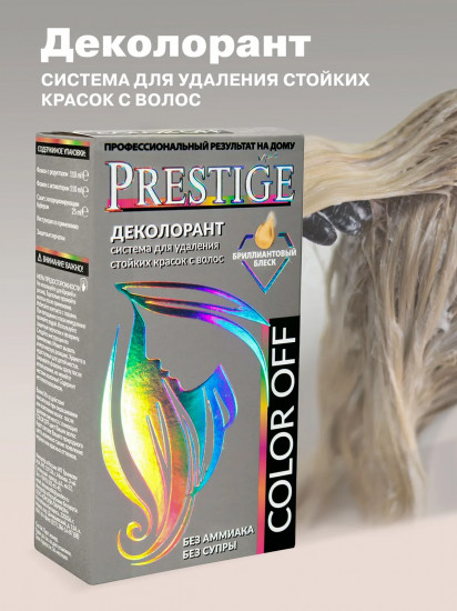 Деколорант для удаления стойких красок с волос «Color Off»