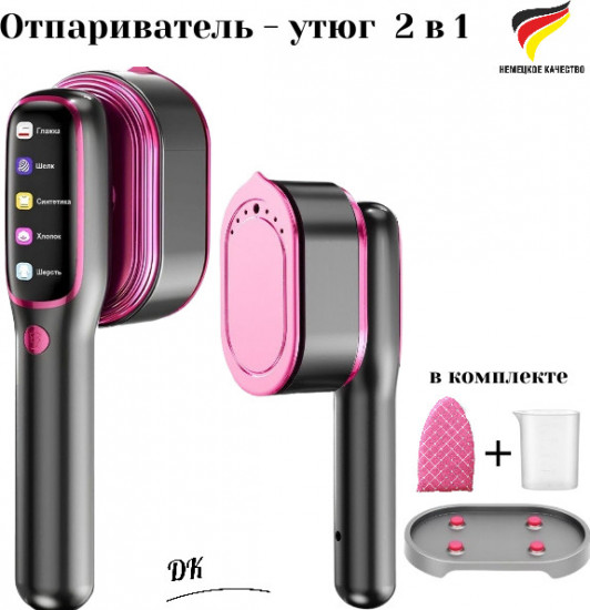 Отпариватель-утюг 2 в 1
