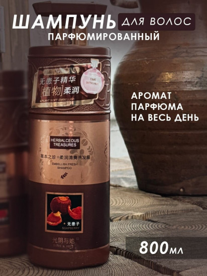 Шампунь для волос увлажняющий «Time&Her Embellish Fresh Shampoo Soapberry»