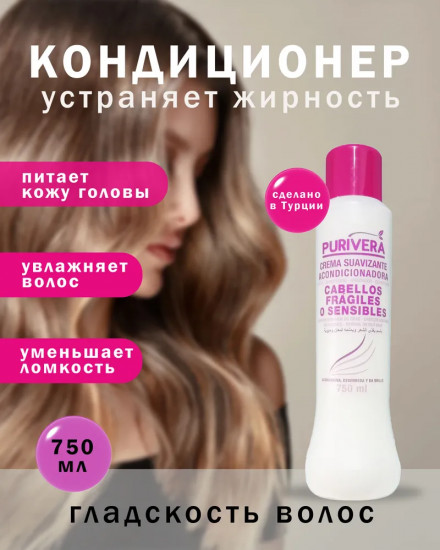 Кондиционер для жирных волос «Cabellos Fragiles»