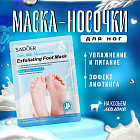 Маска-носочки для ног отшелушивающая с эссенцией козьего молока