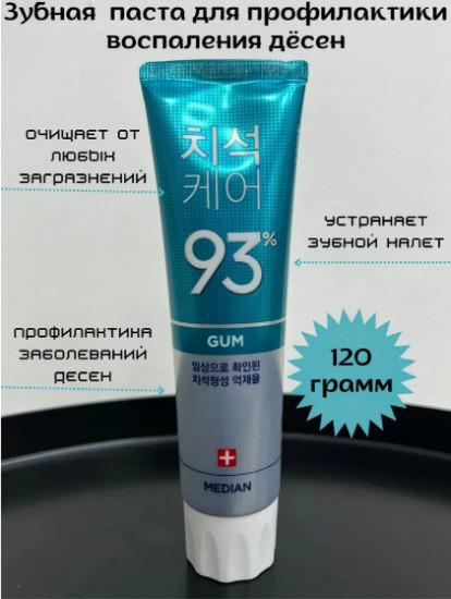 Зубная паста с цеолитом для ослабленных десён Dental IQ 93% Prevent Gingivitis