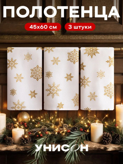 Комплект полотенец кухонных «White snowflakes»