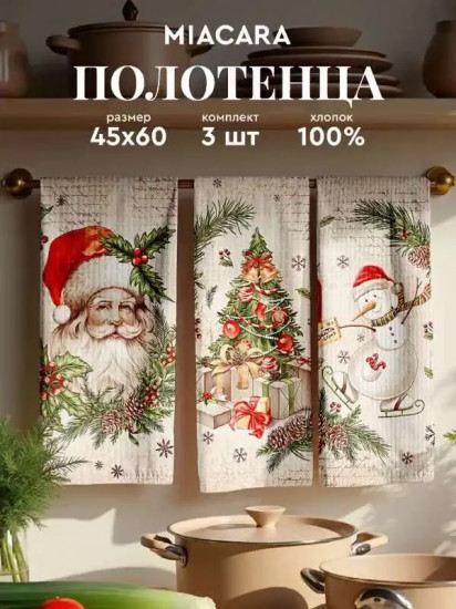 Комплект полотенец кухонных «Christmas presents»