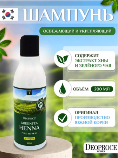 Укрепляющий шампунь с хной и зеленым чаем «Greentea Henna Pure Refresh Shampoo»