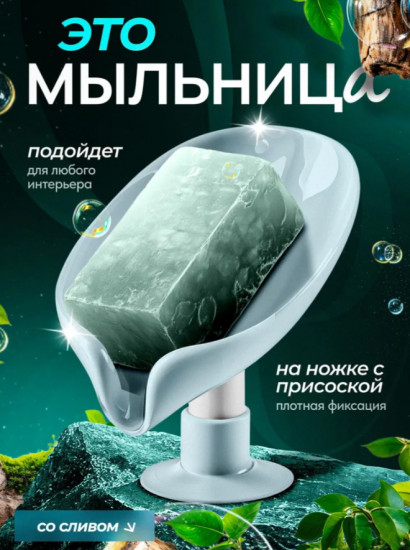 Мыльница на короткой ножке с присоской со сливом