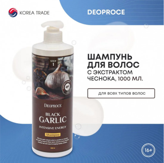 Чесночный шампунь для интенсивного восстановления «Black Garlic Intensive Energy Shampoo»