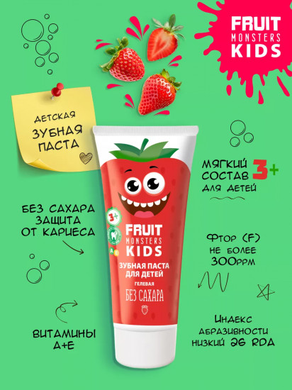 Зубная паста детская без сахара «Fruit Monsters Kids. Клубника»