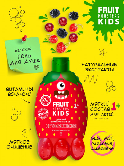 Шампунь-гель для купания детский 2 в 1 «Fruit Monsters Kids. Лесные ягоды»