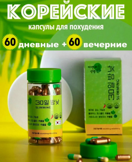 Биодобавка для похудения «30 дней и ночей»