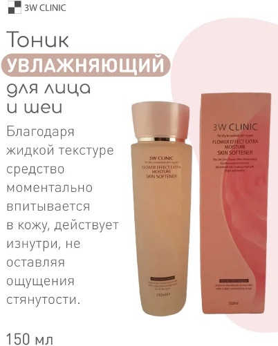 Увлажняющий скин-тоник с цветочными экстрактами «Flower Effect Extra Moisture Skin Softener»