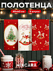 Комплект полотенец кухонных «Christmas horses»