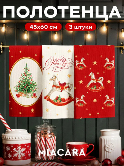 Комплект полотенец кухонных «Christmas horses»