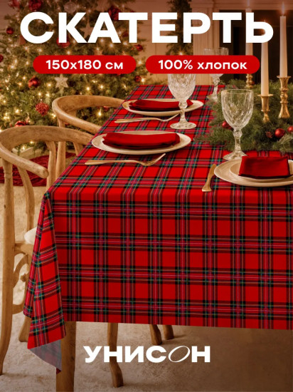 Скатерть «Red scots Style»