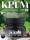 Многофункциональный крем с муцином черной улитки «Black Snail All In One Cream»
