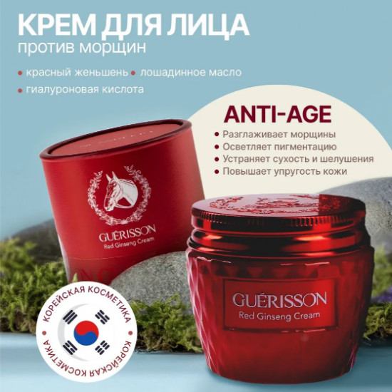 Крем с конским жиром, красным женьшенем 6 летней выдержки «Red Ginseng Cream»