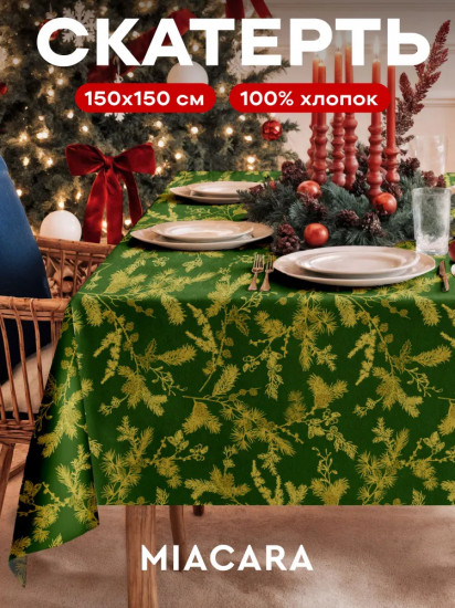 Скатерть «Noble winter»