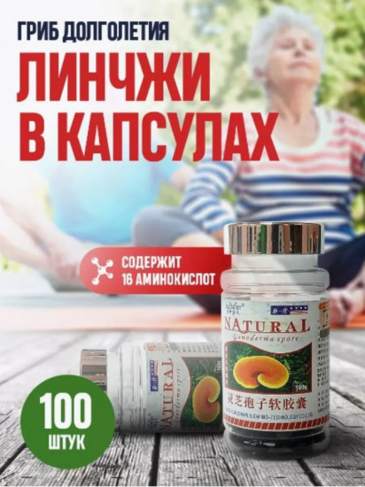 Капсулы «Линчжи»