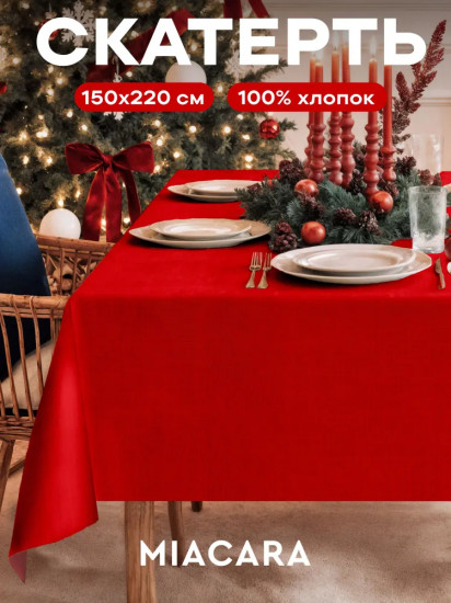 Скатерть
