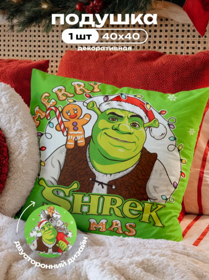 Подушка декоративная «Merry Shrekmas»