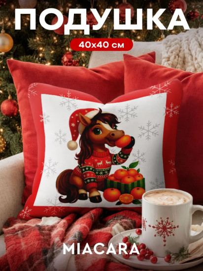 Подушка декоративная «Festive pony»