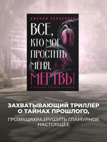 Всё, кто мог простить меня, мертвы