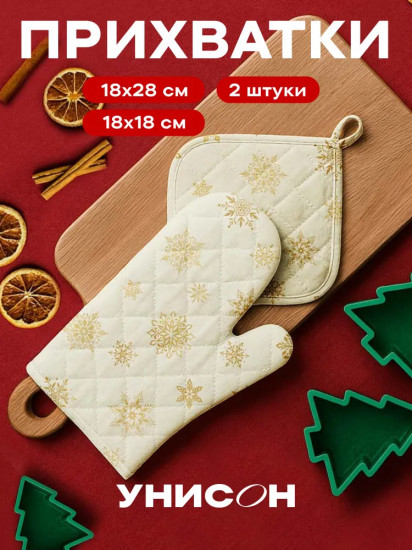 Комплект прихваток кухонных «White snowflakes»