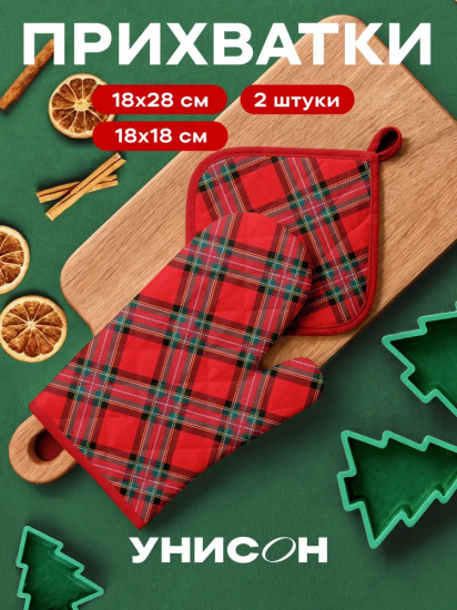 Комплект прихваток кухонных «Red scots Style»